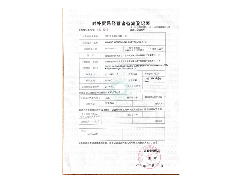 对外贸易备案